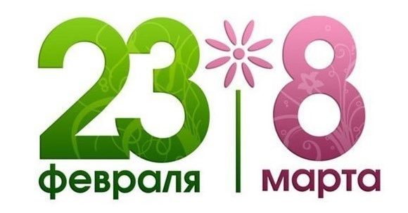 23 февраля